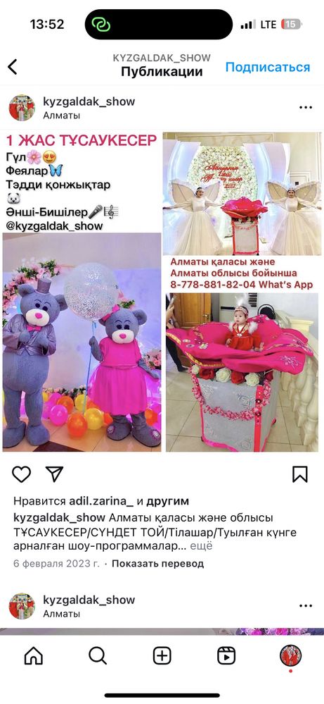 Лотос цветок трон на тусаукесер тусау кесу сундет той аниматор