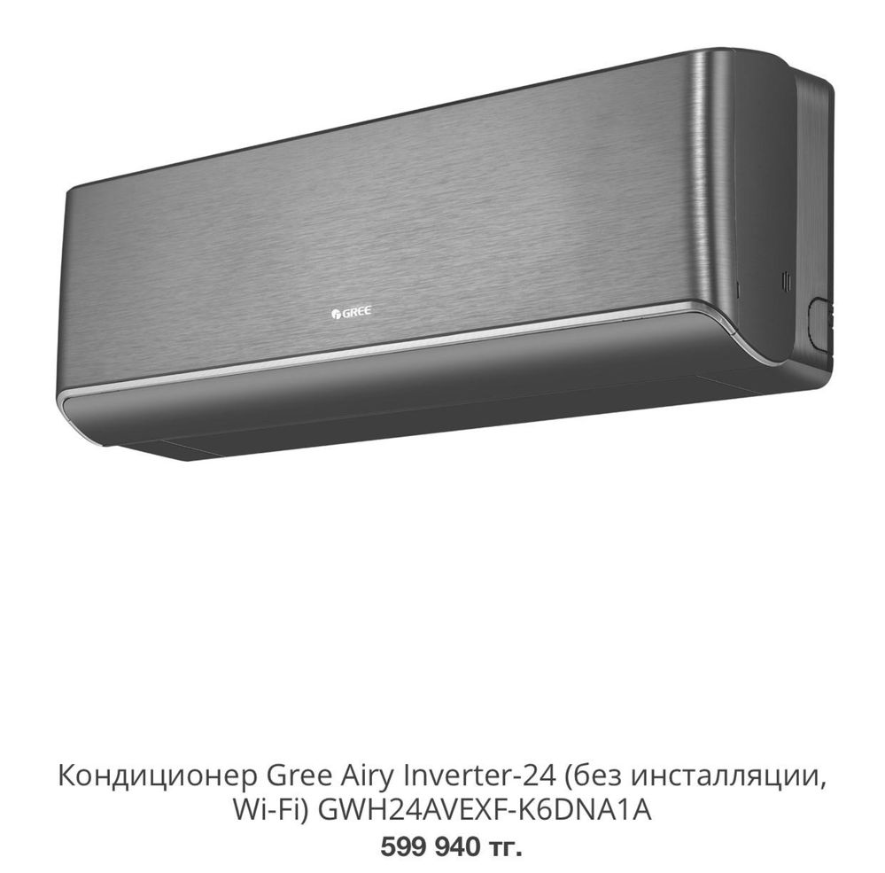 Gree airy 24 inverter