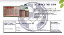 Эстерсупер  (Эстерон)