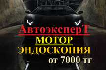 Автоэксперт эндоскоп автоподбор проверка авто двигатель камера мотор