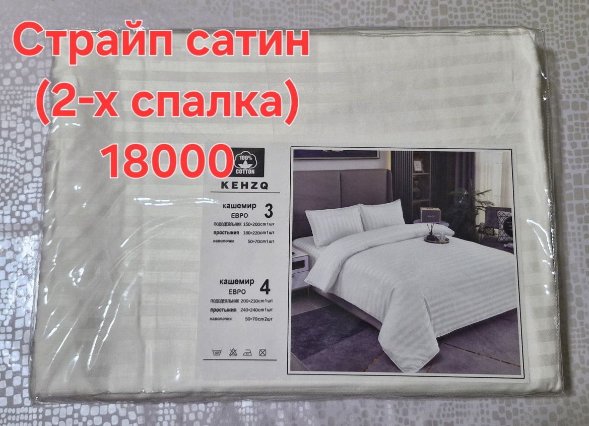 Продам постельное бельё