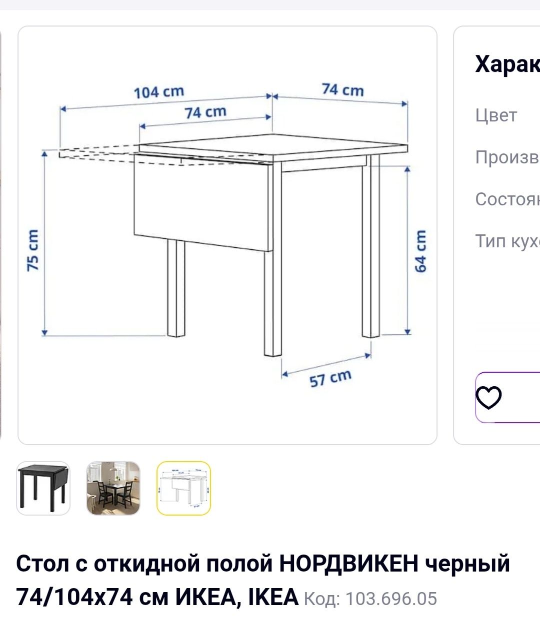 Продается стол Икея.
