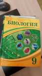 Книги, учебники 9 класс