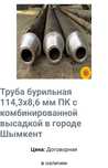Труба бурренны 114 диаметр