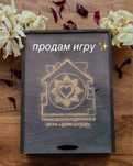 Продам трансформационную игру Дом Души с обучением