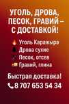 Уголь, дрова, песок, гравий – всегда в наличии, звоните!