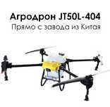 Продажа агро-дронов Joyance от 16 до 50 литров