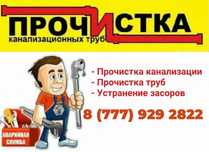 Сантехник. Прочистка труб. Крот. Канализация.Чистка труб тросом
