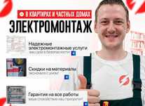 Электрик по низкой цене, монтаж электропроводки устранение замыканий