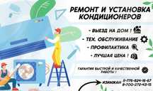 Установка ремонт кондиционеров.Подбор/продажа кондиционеров ALMACOM/GR