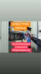 Электрик, подключение и пусконаладка станков, КИП и А