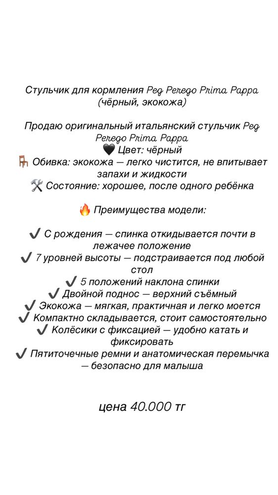 Продам Стул для кормления Primma papa