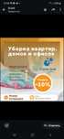 Уборка квартир офисов