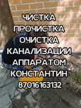 Услуги Сантехник Очистка трубы Чистка прочистка канализации Атырау