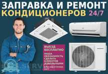 Ремонт кондиционеров любой сложности, ВРФ ПОЛУПРОМ, БЫТОВОЙ