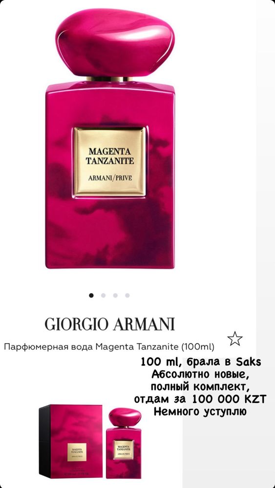 Аромат Giorgio Armani Prive