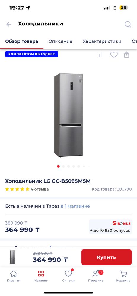 Новый холодильник в коробке