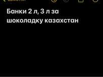 Банки 2х,3х литровые
