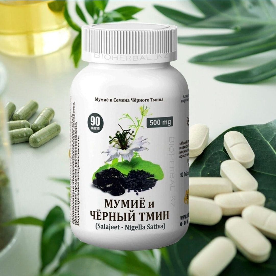 Мумиё Тмин Черный натуральный Высший сорт 90 капсул
