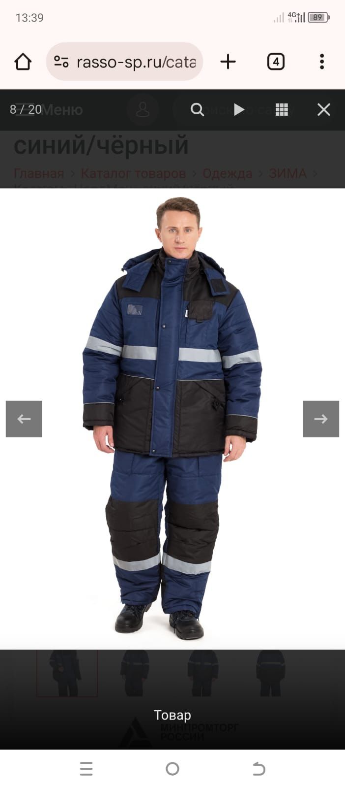 Продам зимнюю спец.одежду,новая!