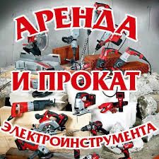Аренда виброплита прокат трамбовка
