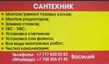 Сантехнические услуги