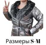 М-ка зимняя женская куртка автоледи