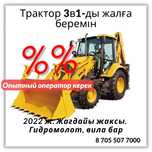 Арендага траткорды беремiн