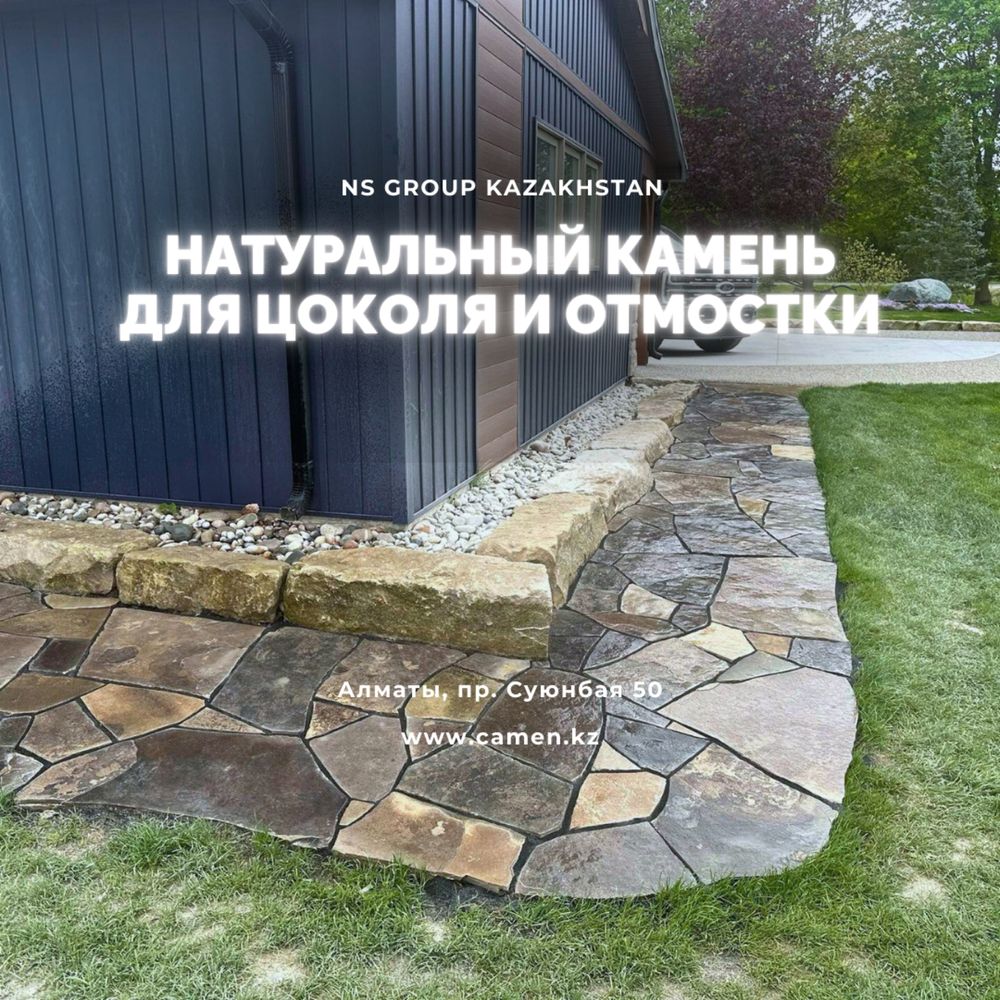Камень Плитняк на Отмостку