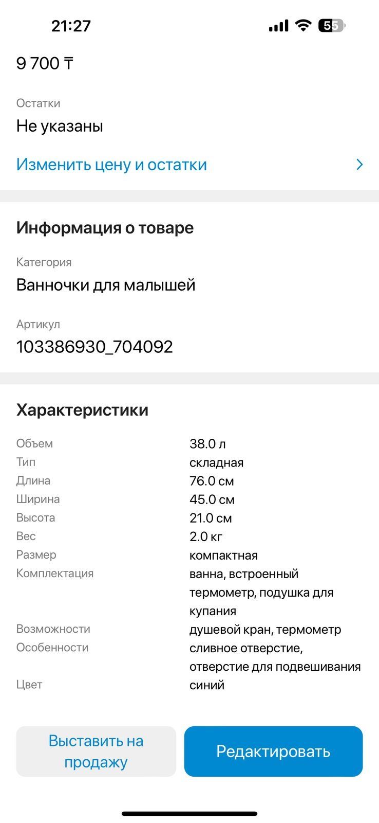 Ванночка детская для малышей