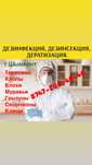 Дезинфекция против насекомых крыс и скорпионов