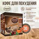 Кофе для похудения