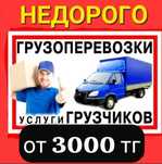 Газель гручики грузоперевозки услуга вызов ТБО