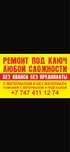 Ремонт квартир без аванса