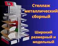 Стеллаж металлический сборный, полка стеллаж, полка металлическая ksts