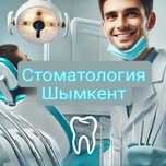 Стоматология Лечение Шымкент (Дархан мкр)