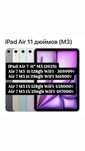 iPad Air 11  M3 128gb, iPad Air 11 M3 128gb, Айпад Айр 11 M3,Air 11 M3