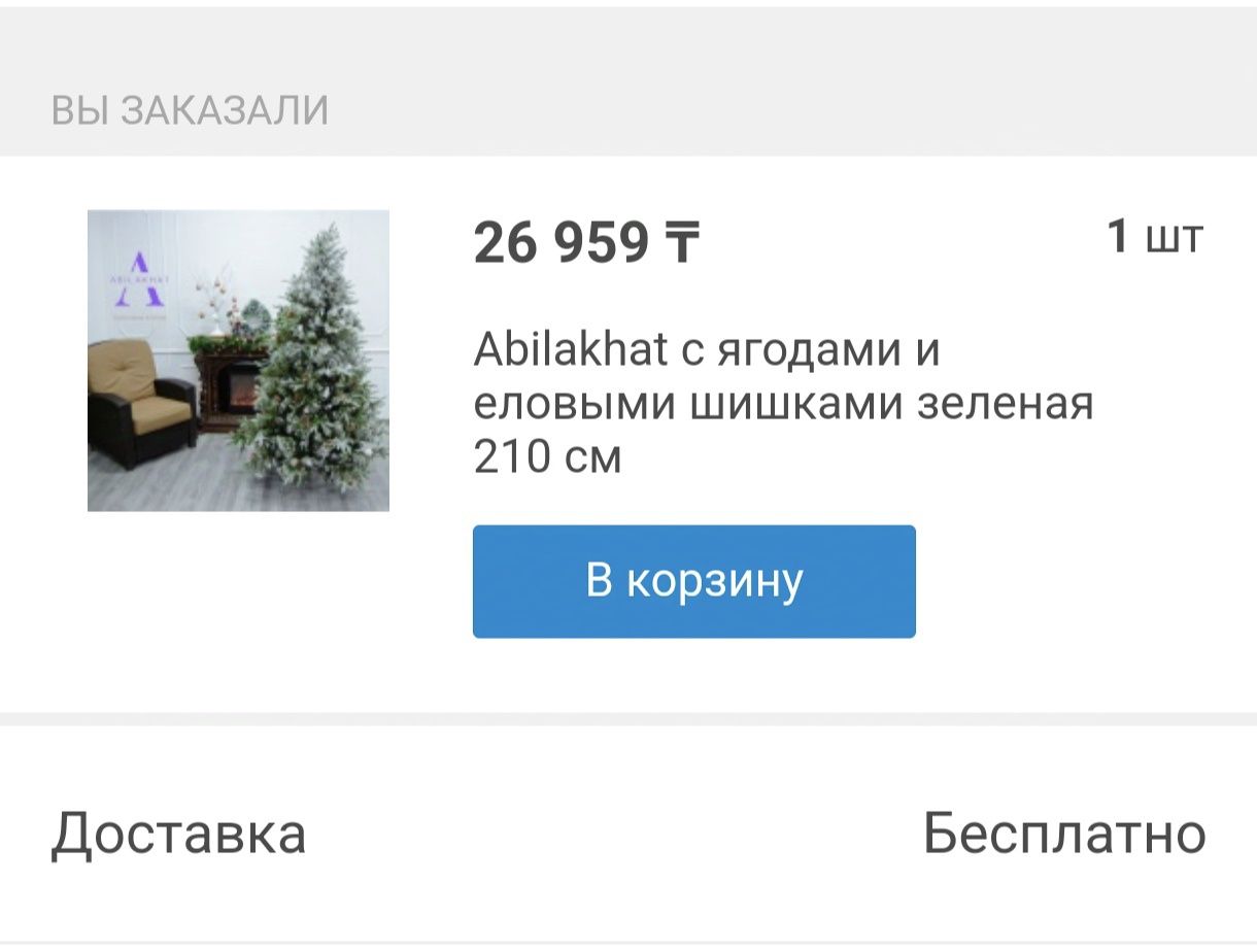 Продам большую ёлку с шишками и ягодками