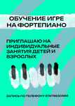 Обучение на Фортепиано