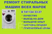 Ремонт стиральных машин газовых колонок котлов