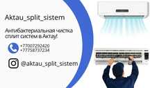Чистка сплит-систем