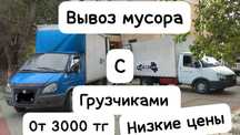Вывоз мусора город/ обл
