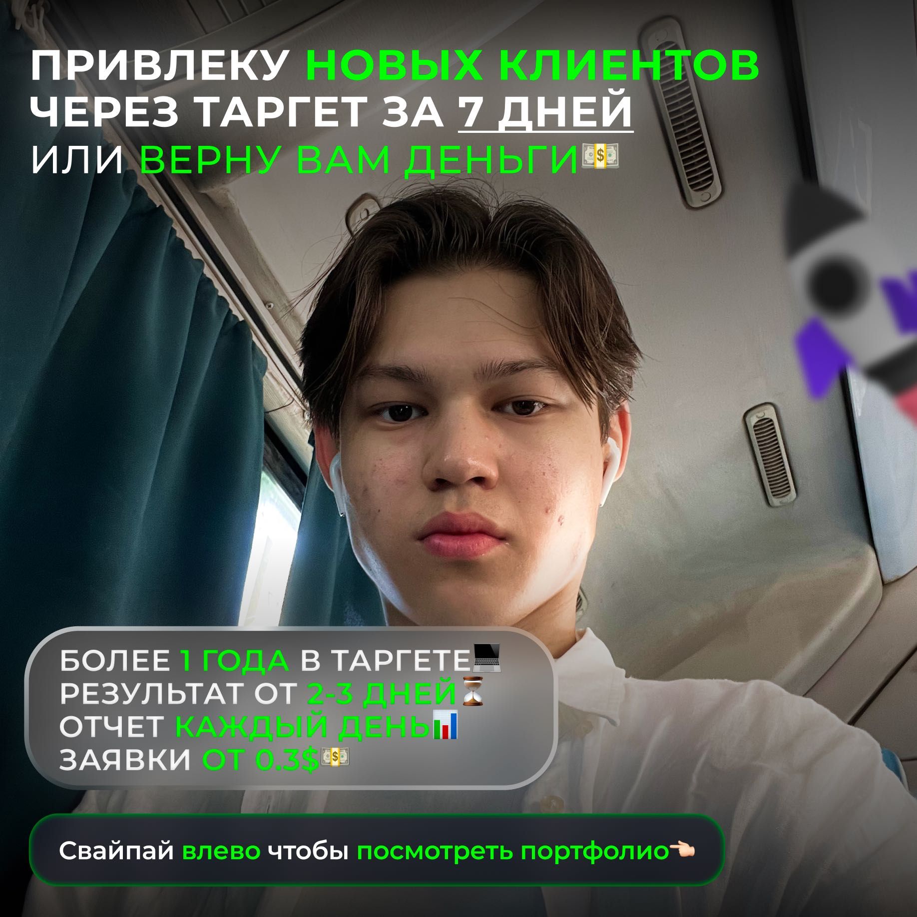 Таргетолог | Таргет | Реклама в Instagram&Facebook | Продвижение