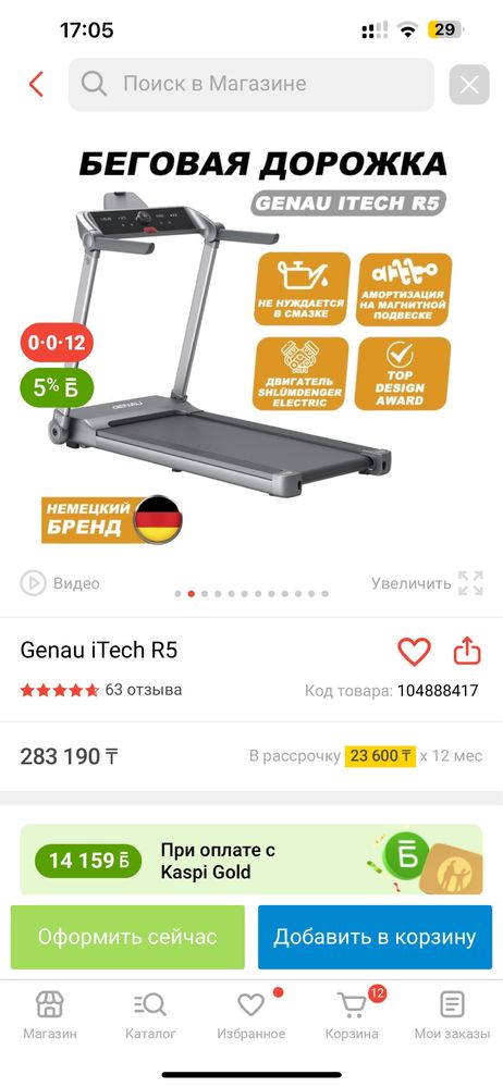 Беговая дорожка Genau