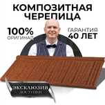 KAZROOF Композитная Черепица