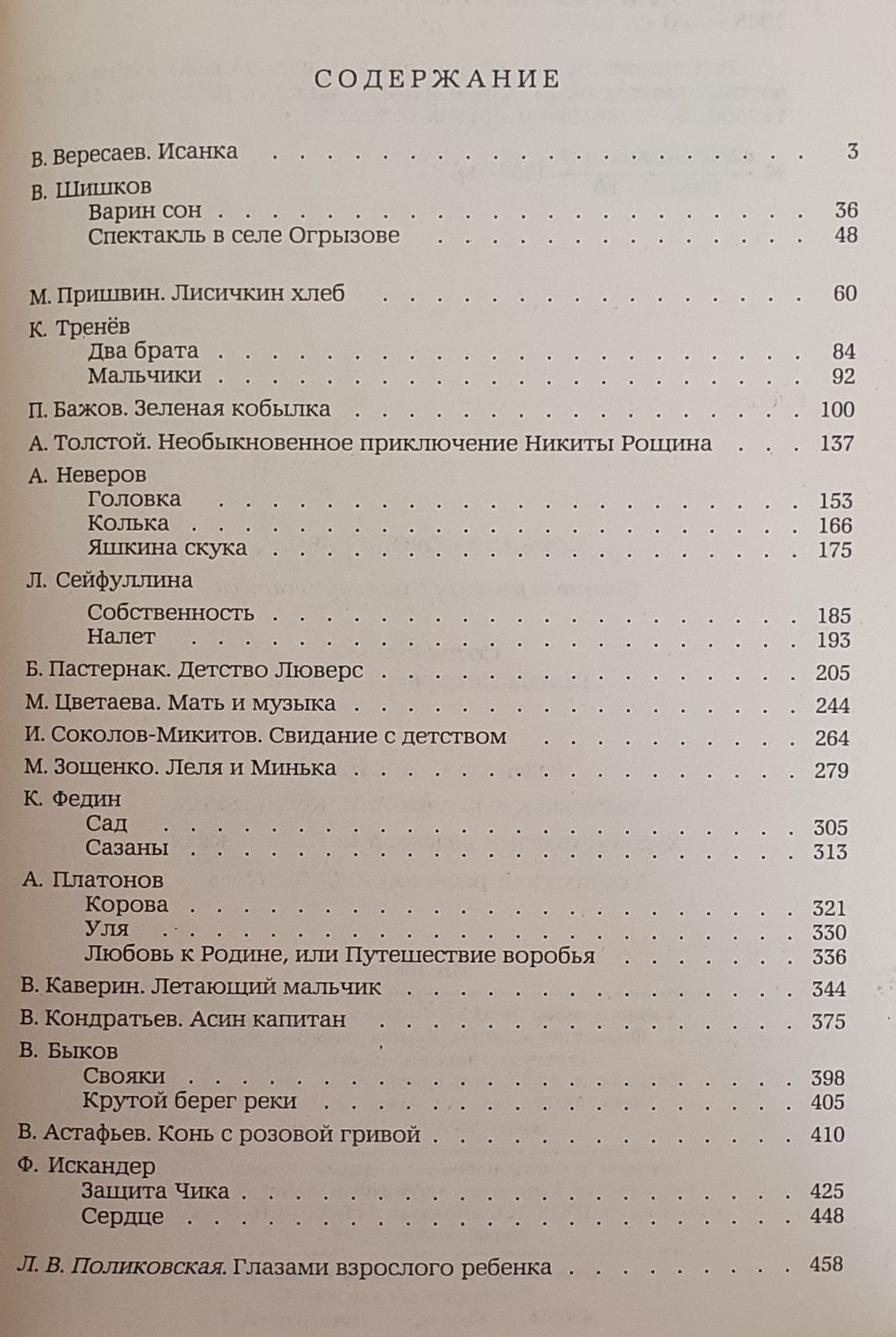 Суперсодержание! Конь с розовой гривой. Книга для детей и подростков.