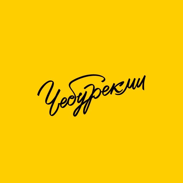 Продается готовый бизнес — ЧебурекМи