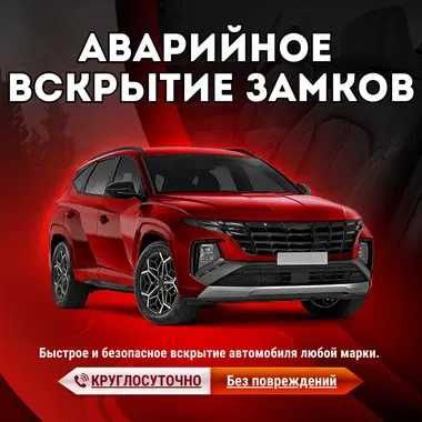 ‼️Быстрое и безопасное вскрытие автомобилей, багажников и капотов‼️