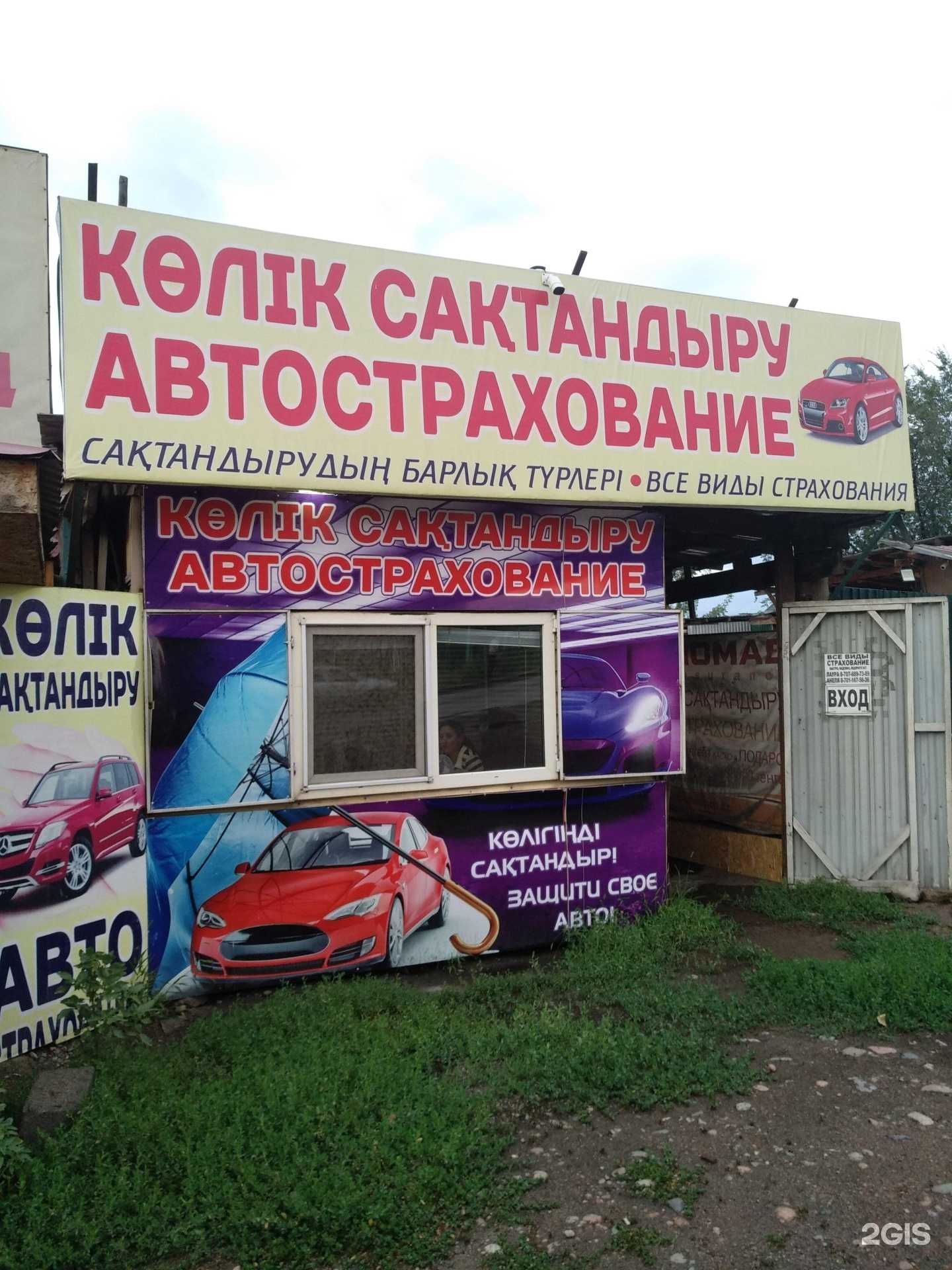 Страховка авто Выгодно Казакша