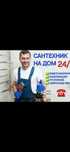 Сантехник срочно. Услуги сантехника.